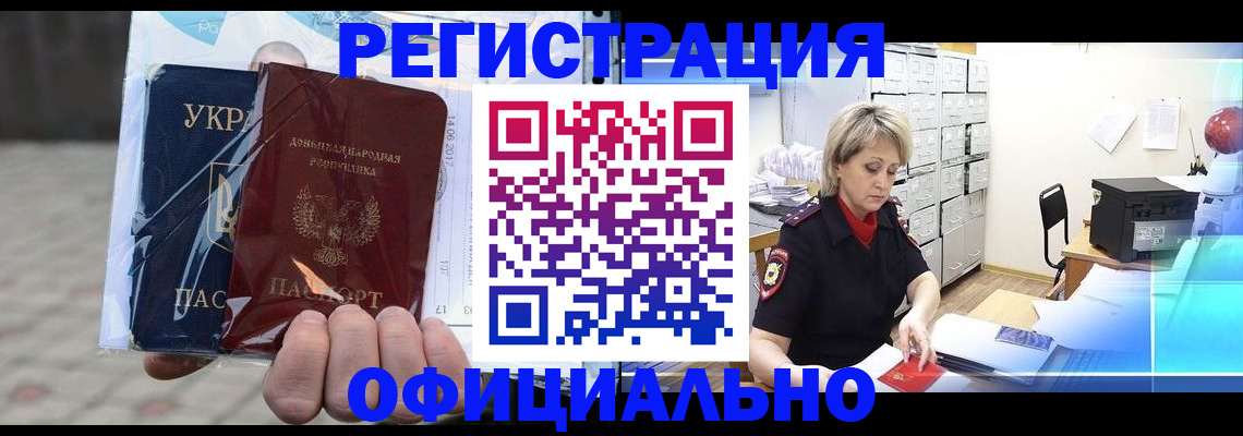 прописка гарантия в Комсомольске-на-Амуре
