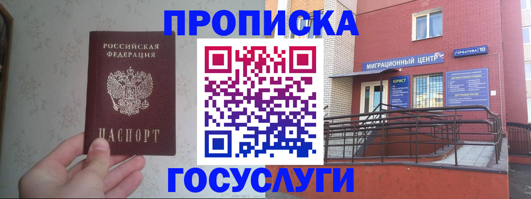 прописка иностранных граждан в Комсомольске-на-Амуре