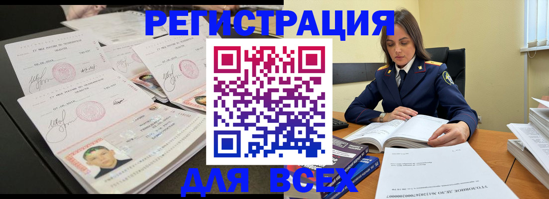 прописка в Комсомольске-на-Амуре