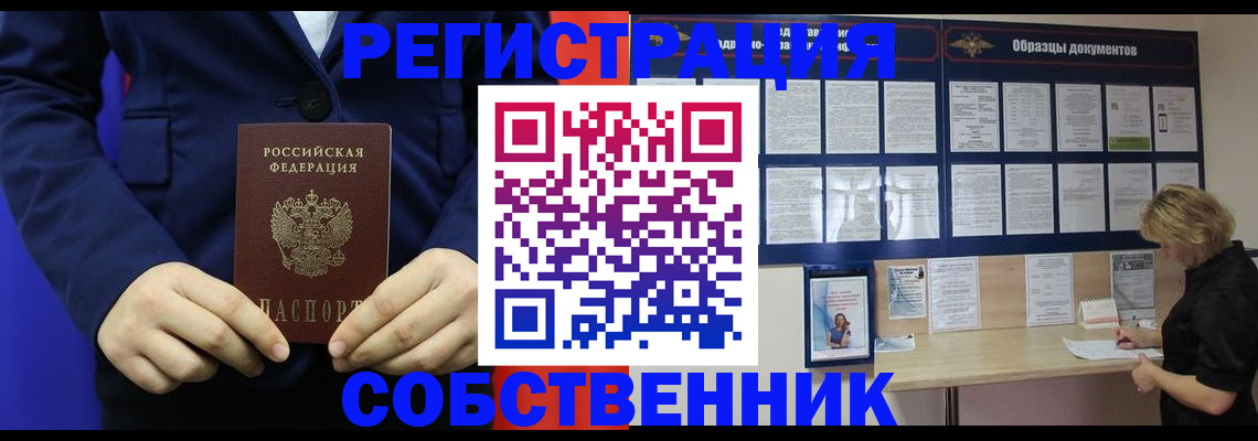 прописка законно в Комсомольске-на-Амуре