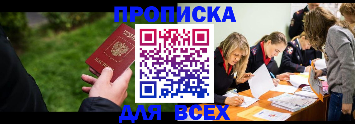 временная регистрация для школы в Комсомольске-на-Амуре