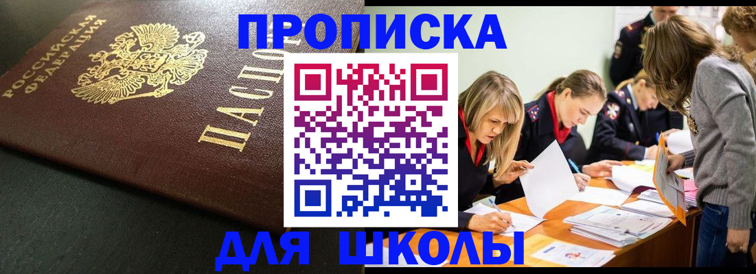 регистрация для школы в Комсомольске-на-Амуре