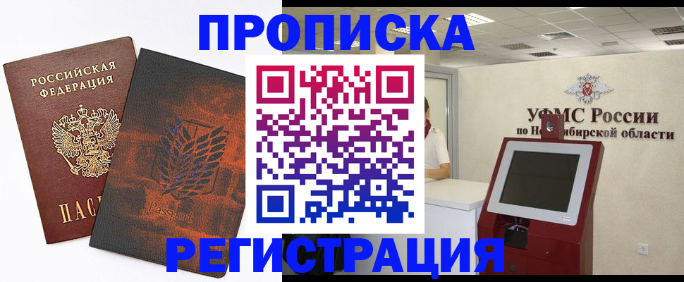 временная регистрация в квартире в Комсомольске-на-Амуре